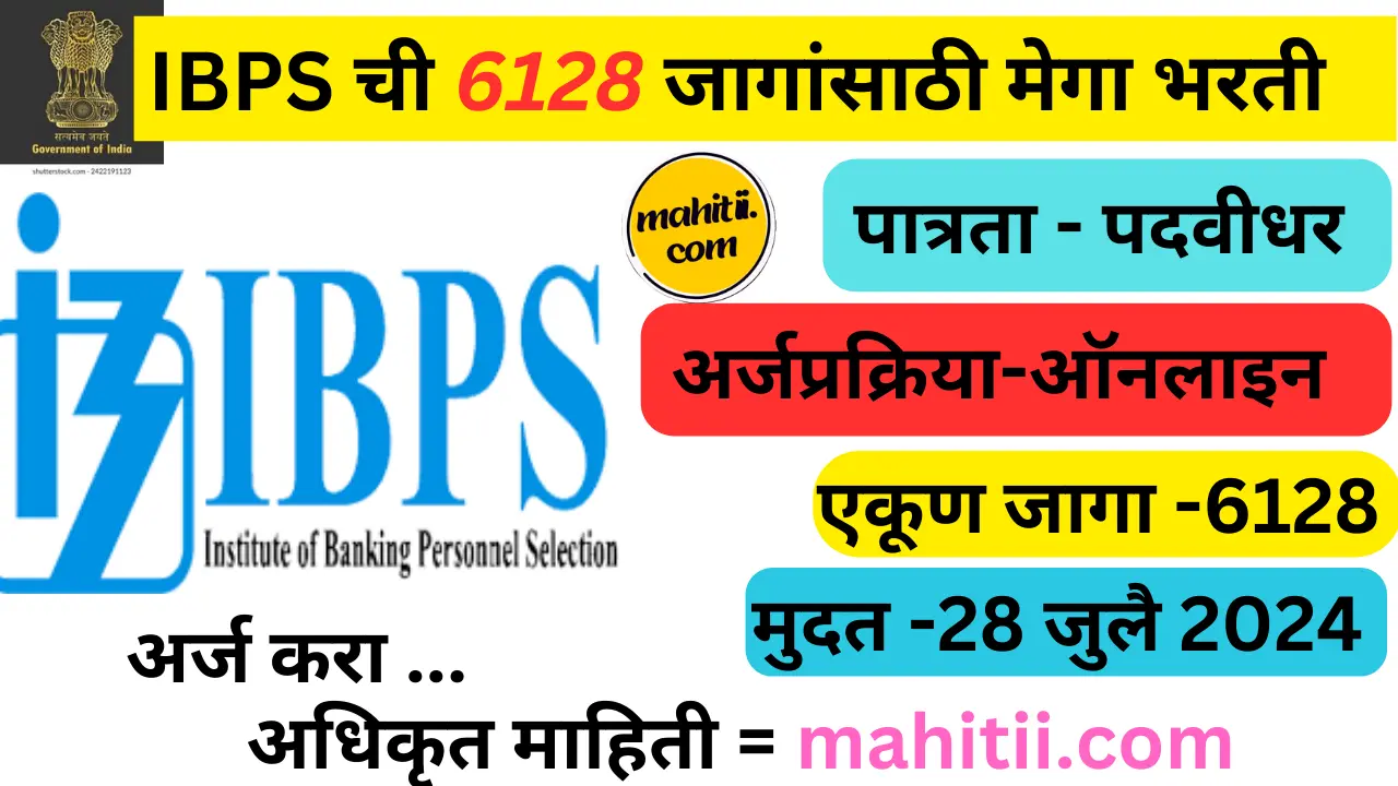 IBPS Recruitment 2024-25