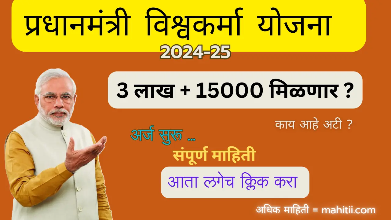 pradhanmantri vishvakarma yojana